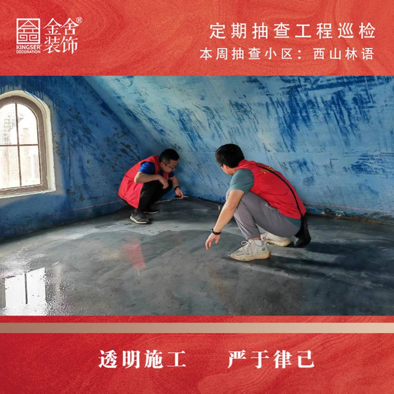 金舍裝飾西山林語小區大巡檢