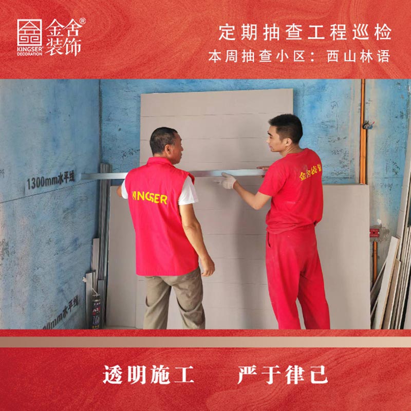 金舍裝飾西山林語小區大巡檢