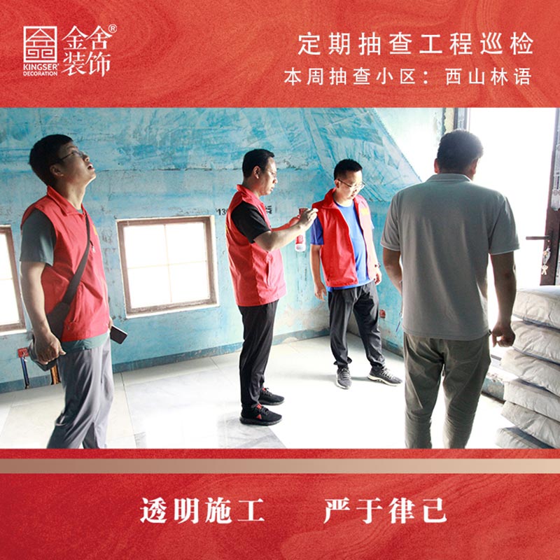 金舍裝飾西山林語小區大巡檢