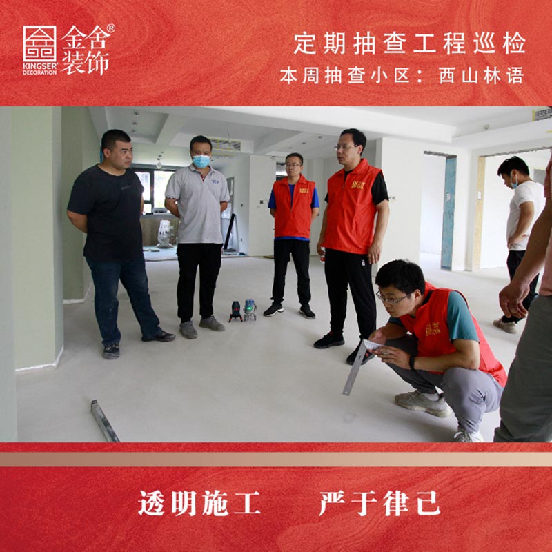 金舍裝飾西山林語小區大巡檢