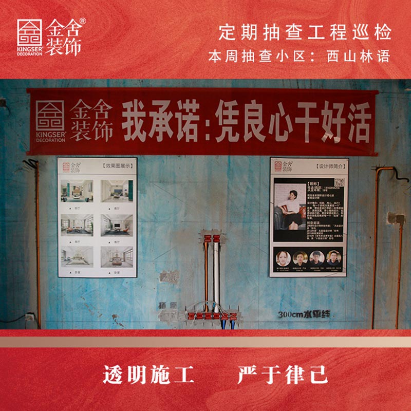 金舍裝飾西山林語小區大巡檢