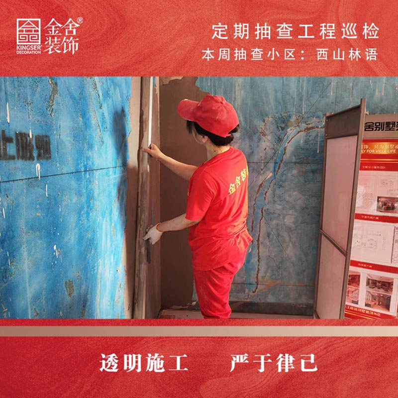 金舍裝飾西山林語小區大巡檢