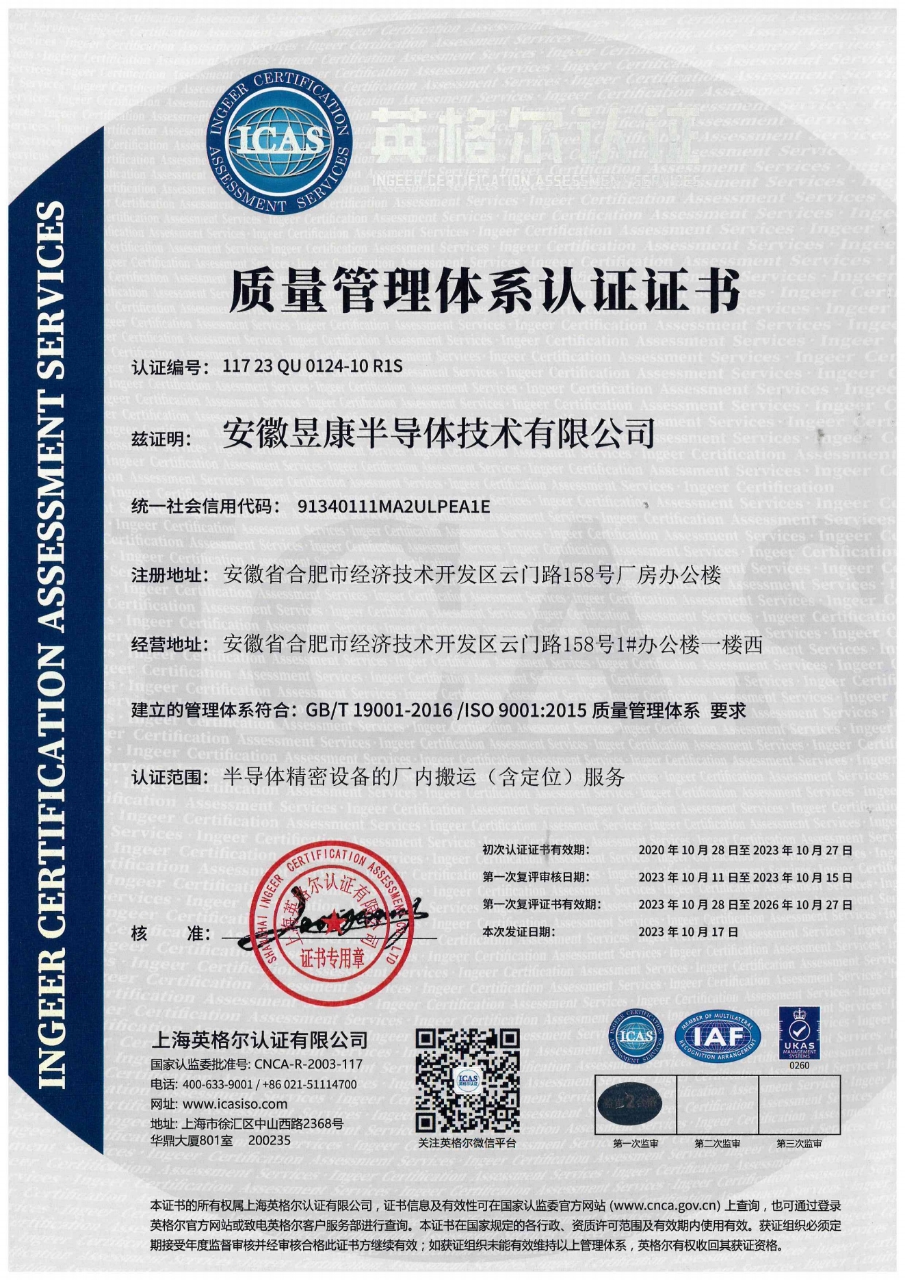 質(zhì)量管理體系認(rèn)證證書